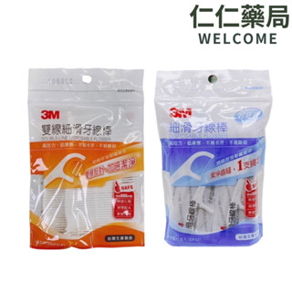 【3M】細滑牙線棒32支/雙線細滑牙線棒42支 牙線 牙籤 牙線棒隨身包 臺灣製造