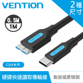 【VENTION】威迅CQA系列USB C to USB3.0 Micro B端硬碟快速讀/取傳輸線50CM/1M