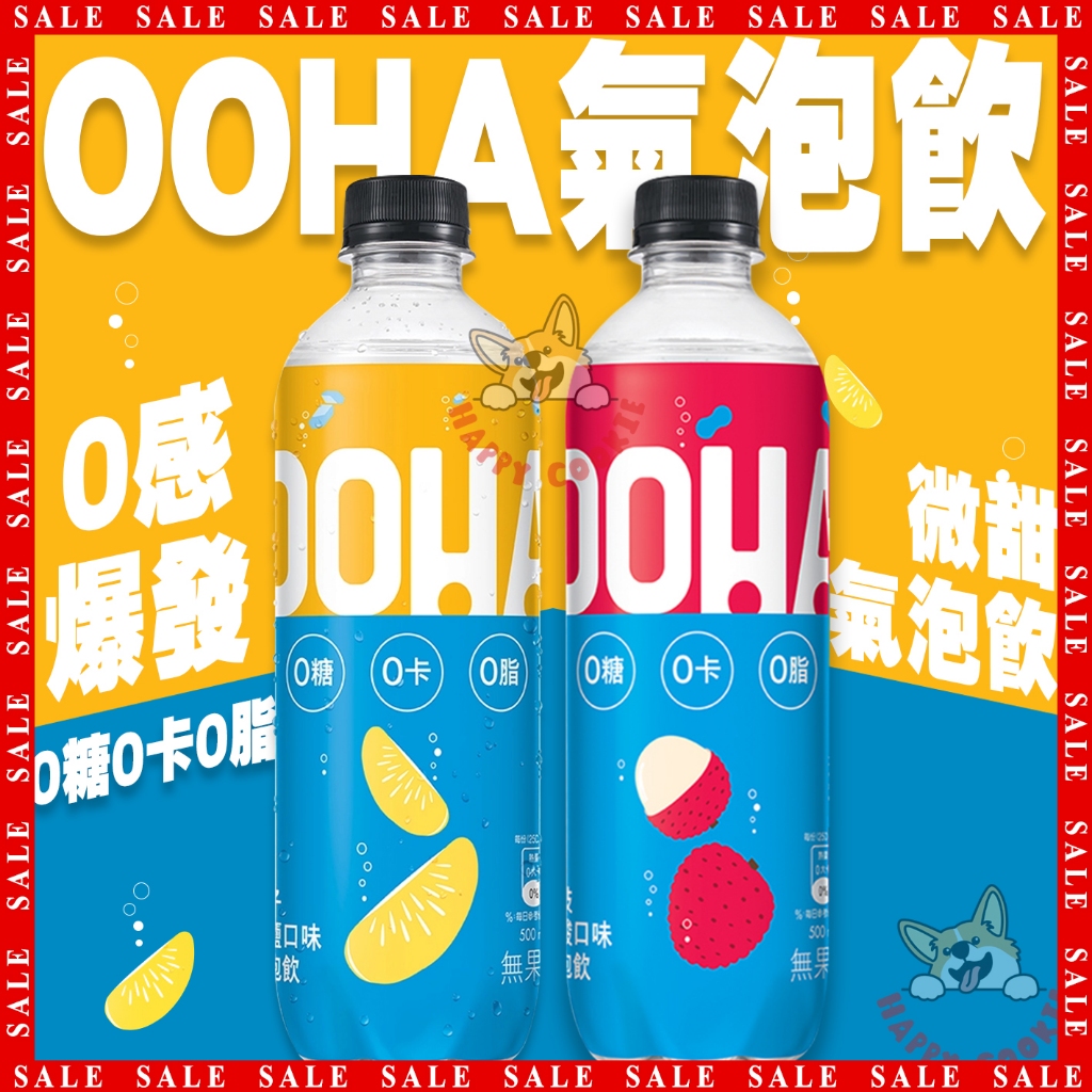 OOHA 氣泡飲 柚子海鹽 荔枝乳酸 瓶裝 0糖 0卡 0脂 可口可樂 500ml
