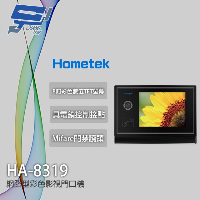 昌運監視器 Hometek HA-8319 8吋 網路型彩色影視門口機 具Mifare門禁讀頭