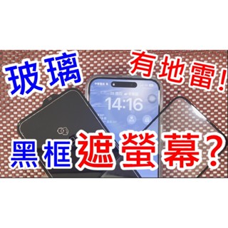 全透明滿版微內縮 免UV膠滿版玻璃貼 APPLE iPhone 15 PRO MAX PLUS 保護貼 保證不挑殼