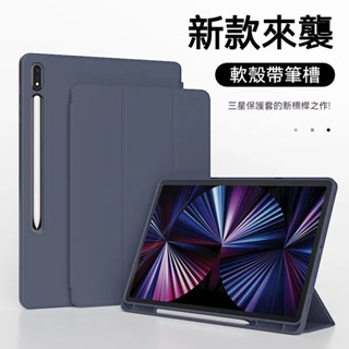 三折皮套 帶筆槽 三星平板保護套 Galaxy Tab A9 A8 S9+ S7FE S9FE+ S6lite 保護殼