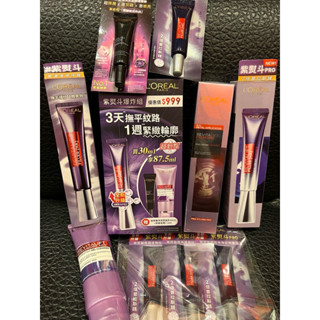 巴黎萊雅 紫熨斗玻尿酸眼霜級撫紋精華霜/紫熨斗PRO/冰熨斗 30ml