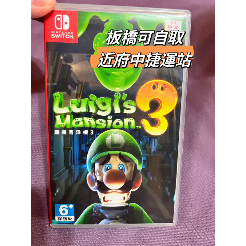 二手 NS Switch 路易吉洋樓3 中文版 路易鬼屋3 Luigi's Mansion 3 路易奇洋樓