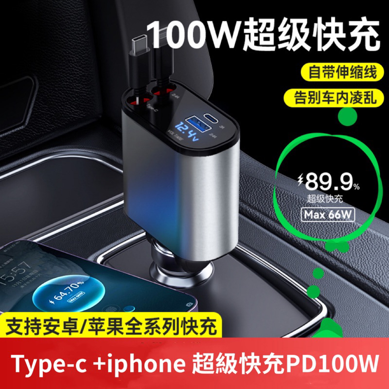 PD100w  type-c iphone 金屬 車充用 充電器 充電線 超級快充線 汽車點菸器 usb轉接頭 車充摸組