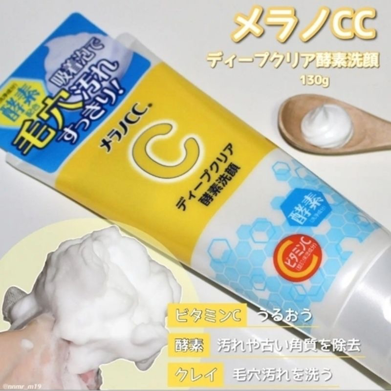 日本代購🇯🇵 現貨在台天天出貨🔥CC酵素深層洗面乳 人氣商品第一名🔥