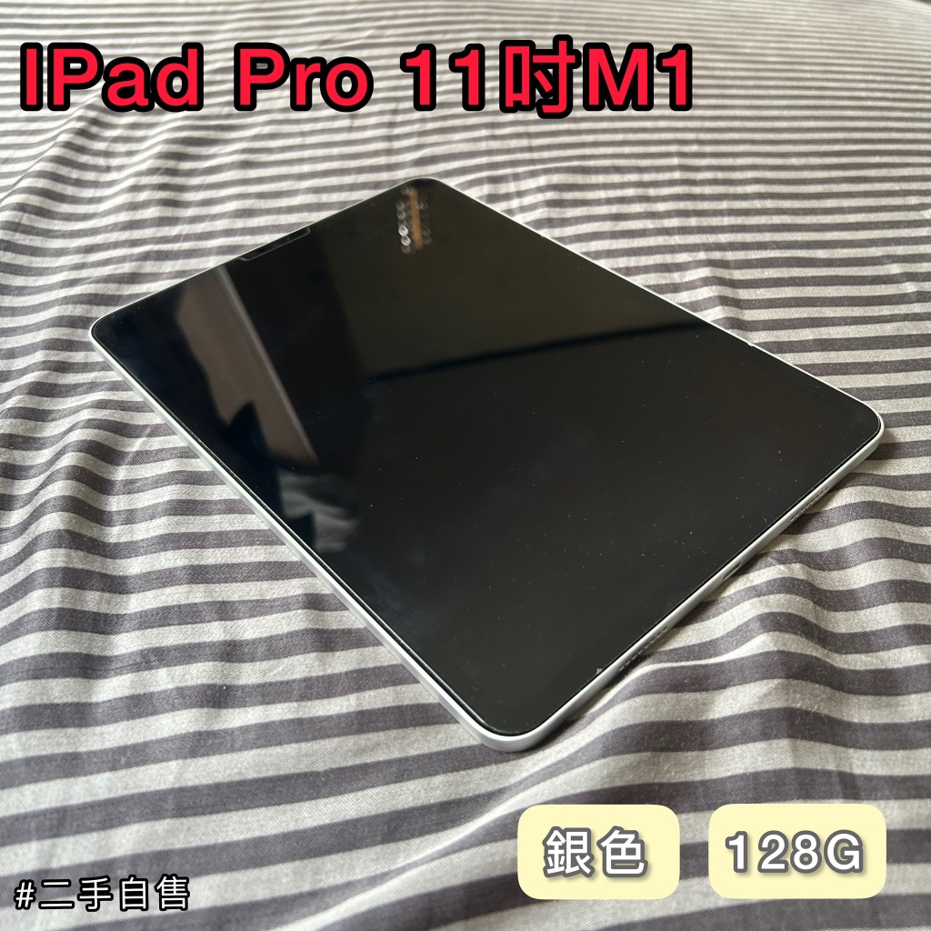 Apple Ipad pro 11吋 M1 128G WIFI 銀色 個人自售 二手品