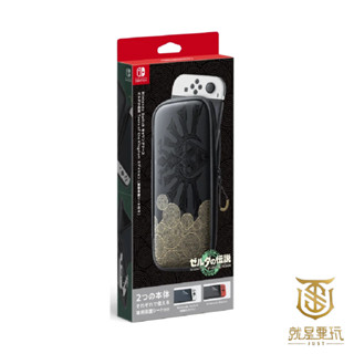 【就是要玩】NS Switch 原廠 OLED主機 一般螢幕主機 便攜包 王國之淚包 原廠包 薩爾達 薩爾達傳說 軟殼包
