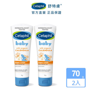 Cetaphil 舒特膚 Baby 舒緩護膚膏70g(2入組) 屁屁膏