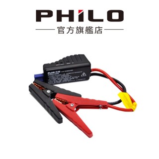 【Philo飛樂】智慧型電瓶夾/雙圓頭