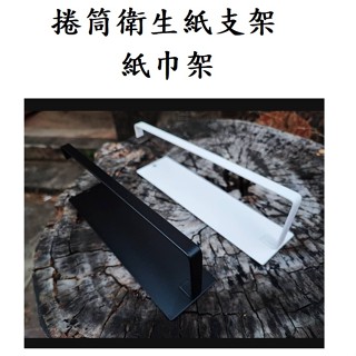 紙巾架 捲筒衛生紙架 廚房紙巾架