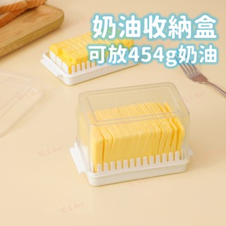 奶油切割收納盒 454g奶油可用 奶油分割盒 黃油盒 切割收納盒