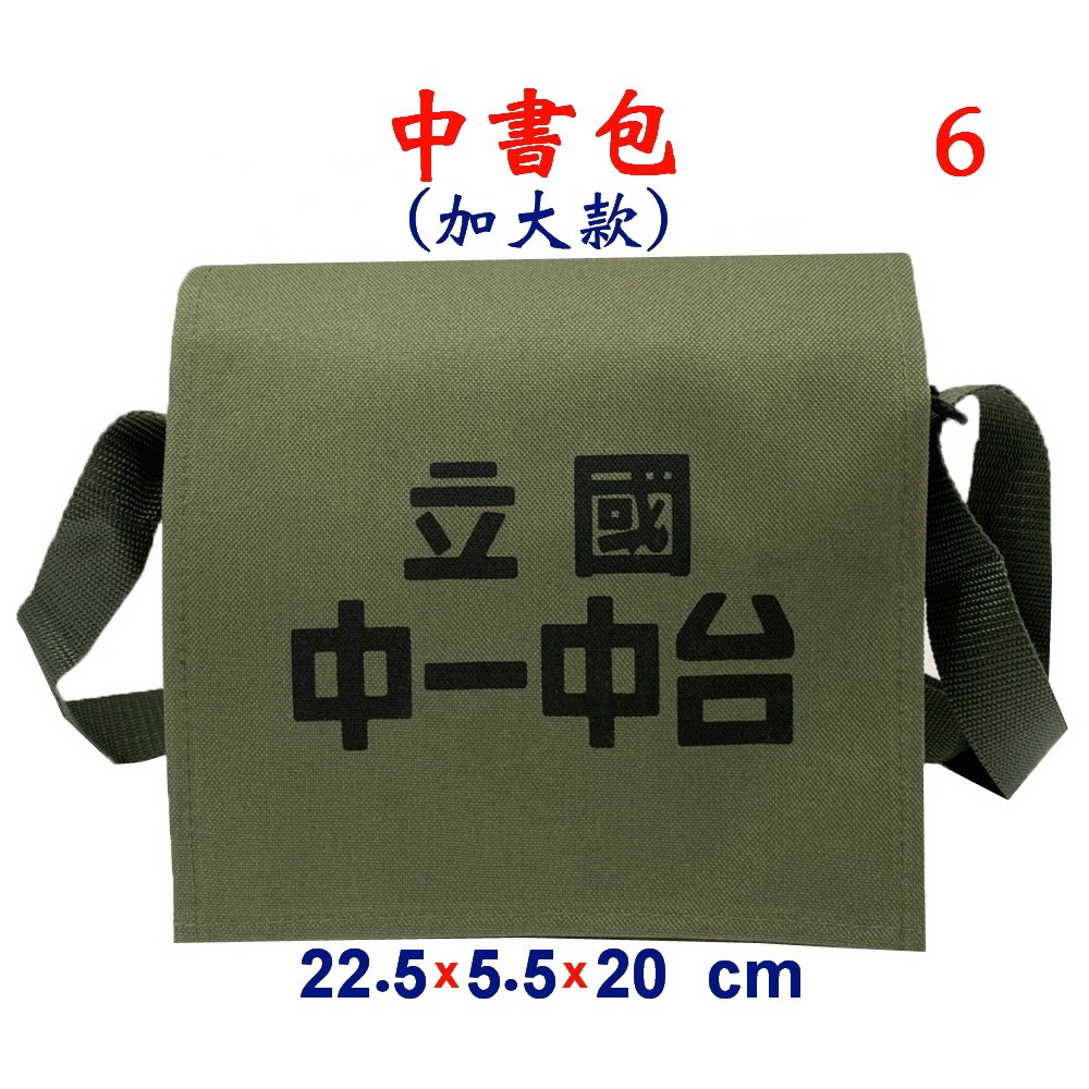 【IMAGEDUCK】M3817-6-(台中一中)中書包(加大款)斜背包(軍綠)台灣製作