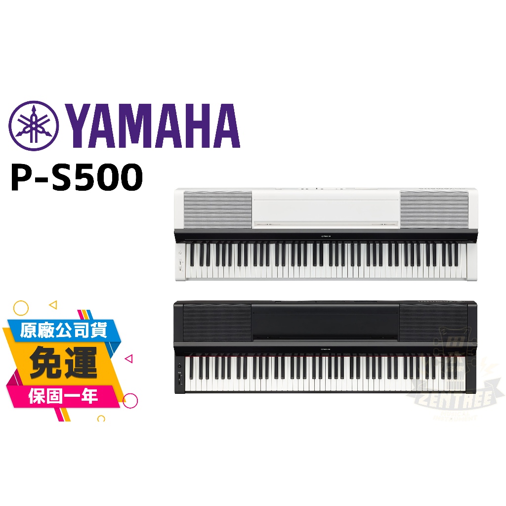 Yamaha P-S500 電鋼琴 88鍵 數位鋼琴 PS500 田水音樂 廠公司貨