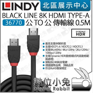 數位小兔【LINDY 林帝 BLACK LINE 8K HDMI TYPE-A 傳輸線 5種尺寸】36770 36771
