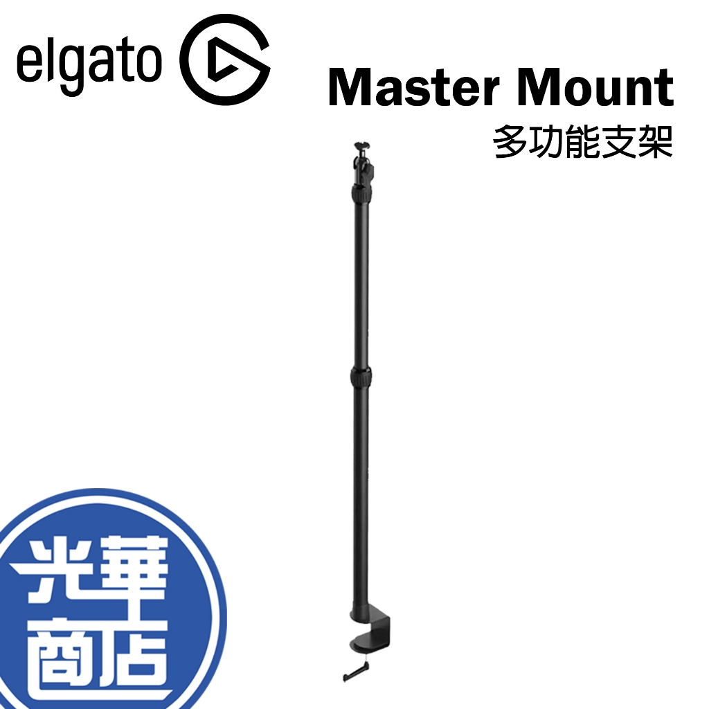 Elgato MASTER MOUNT L 多功能支架 10AAB9901 Multi Mount 光華商場