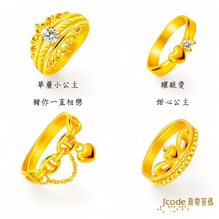 J’code真愛密碼 耀眼愛, 甜心公主, 華麗小公主, 豬你一直相戀 - 黃金戒指 ❚ 情人節系列