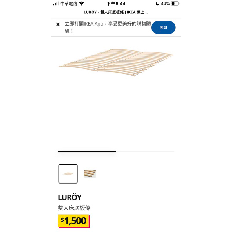 IKEA雙人床底板條（二手）