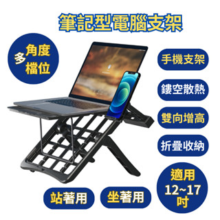 筆電散熱支架 現貨 筆電通用支架 摺疊筆電架 電腦架 散熱架 電腦散熱器 ABS 筆記型電腦支架手機支架 書報架 平板架