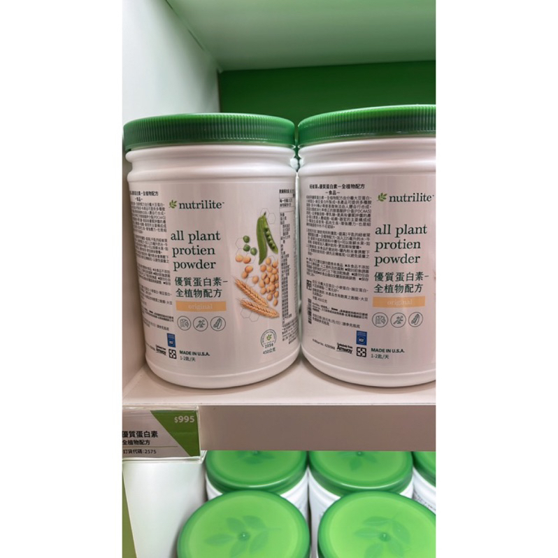 現貨速發🚚安麗Amway 優質蛋白素 台灣公司貨 《原味 巧克力 草莓 抹茶 全植物配方》多種口味#安麗高蛋白#