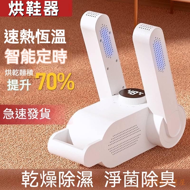 嚴選精品~烘鞋機 烘鞋器 烘鞋神器 烘鞋乾燥機 紫外線 除濕 臭氧 乾鞋器 吹鞋機 烘鞋器 定時 乾鞋器 烘襪機