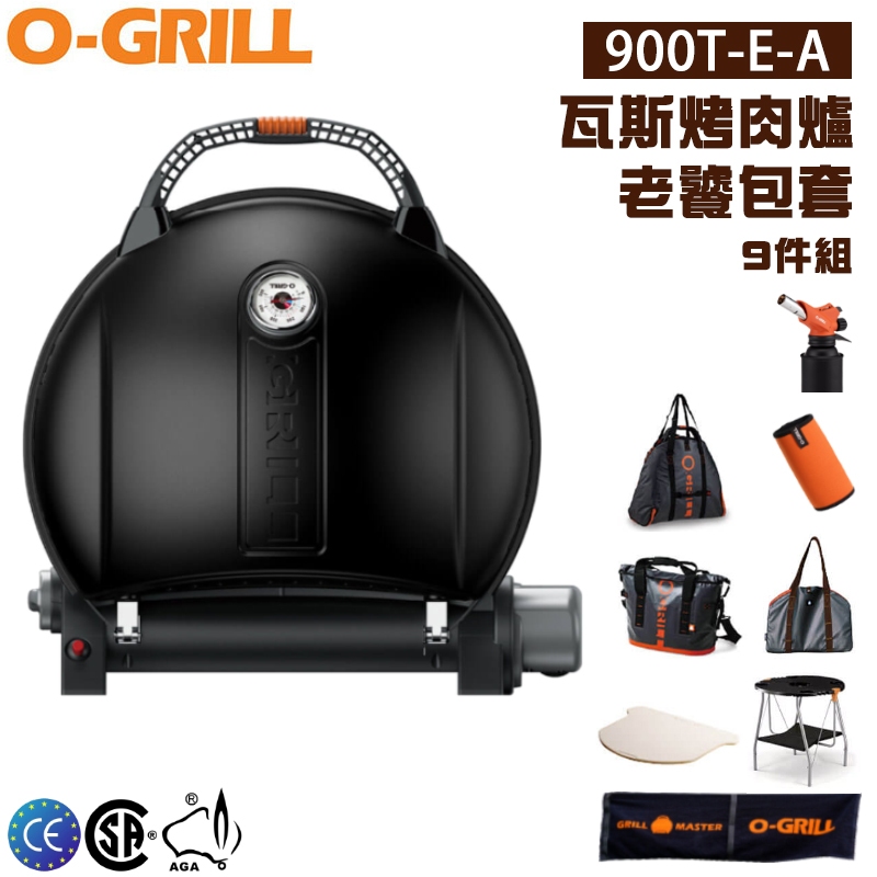 【大山野營-露營趣】享保固 O-GRILL 900T-E-A 老饕包套 九件組 可攜式瓦斯烤肉爐 燒烤爐 桌子 瓦斯噴槍