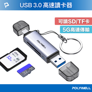 POLYWELL USB3.0 SD/TF高速讀卡機 USB-A Type-C雙插頭 附掛繩 寶利威爾 台灣現貨