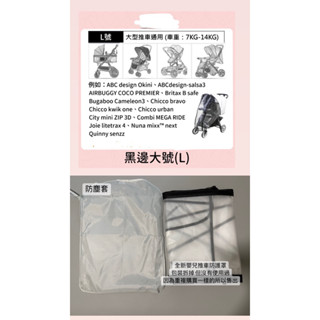 嬰兒推車防塵防水防護套 全新EVA食品級推車雨罩 提籃雙人推車雨罩 嬰兒推車 防風擋雨罩 雙胞胎推車 擋雨透明罩