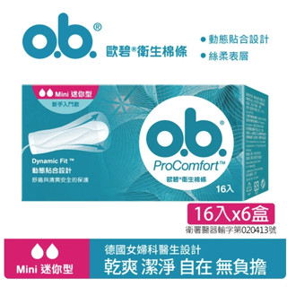 歐碧OB 衛生棉條迷你型(16條x6盒)