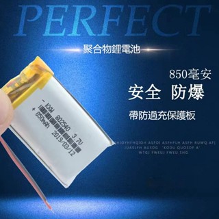 3.7V聚合物鋰802540適用 插卡音箱 無線耳機電池配件