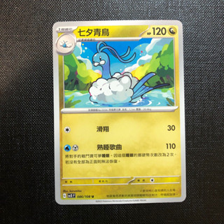 <天天好心情> 寶可夢 PTCG 中文版 七夕青鳥 SV3 086/108 U