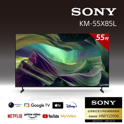 ✿聊聊最便宜✿全台配裝✿全新未拆箱 KM-55X85L【SONY】 索尼 55吋 4K HDR 聯網電視