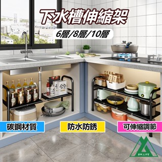 【12H內出貨】 下水槽置物架 廚房收納架 廚下收納 碗盤收納架 水槽瀝水架 櫥櫃收納架 置物架 伸縮架 水槽收納