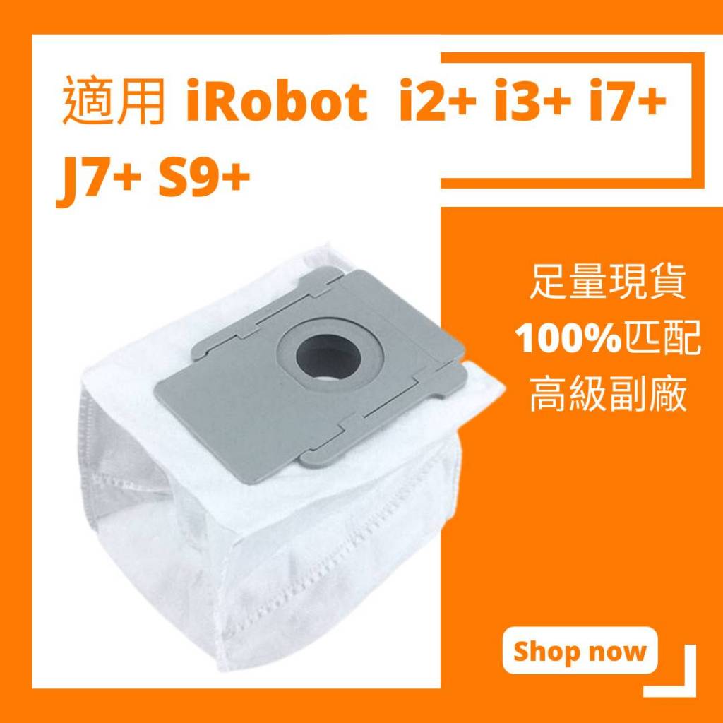 【小米果】iRobot i2 i3 i3+ i7 i7+ E5 掃地機器人  配件 耗材 邊刷 主刷 膠刷 濾網 集塵袋