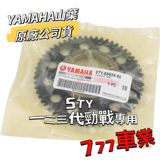 🔥原廠現貨🔥 YAMAHA 山葉原廠 大齒盤 啟動齒盤 5TY 5S9 52S 勁戰 BWS GTR RAY FORCE