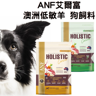 ANF艾爾富 澳洲低敏羊 狗飼料 全齡犬 草飼羊 皮毛 關節1.2kg 2.2kg 7.2kg