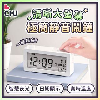 【CHU愛買🌟現貨】簡約風 LED 時鐘 電子鐘 鬧鐘 電子時鐘 led時鐘 電子鬧鐘 桌面時鐘 日系電子鐘 led鐘