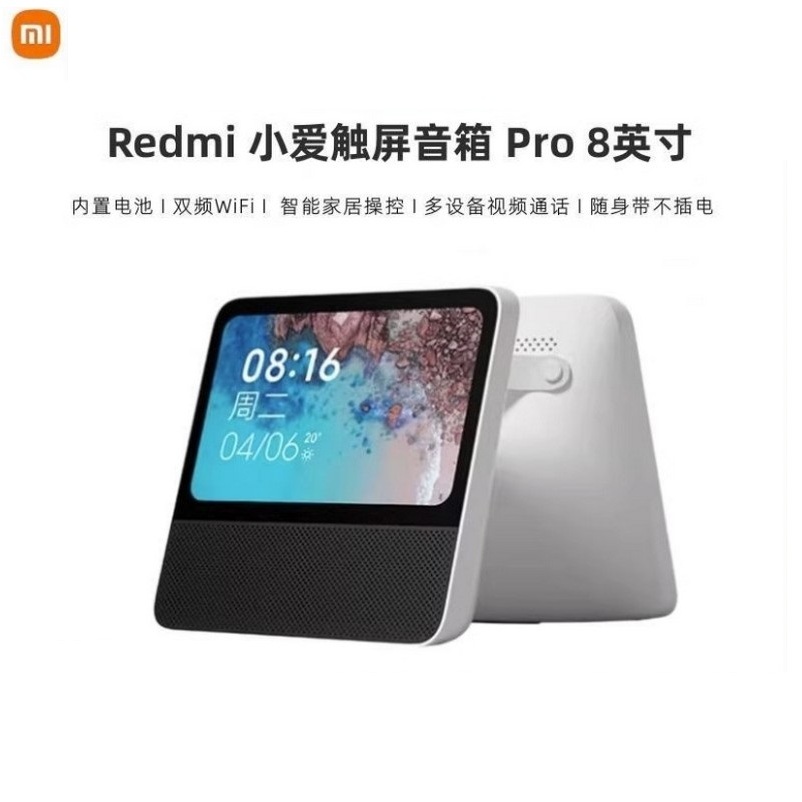 Redmi小愛觸屏平板音箱 Pro 8  免插電  追劇  智能音箱 通話