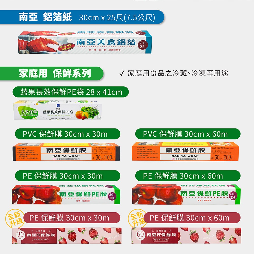 南亞 PVC / PE 保鮮膜  (100尺 / 200尺 ) PE袋 保鮮袋 鋁箔紙 鋁箔 現貨 發票