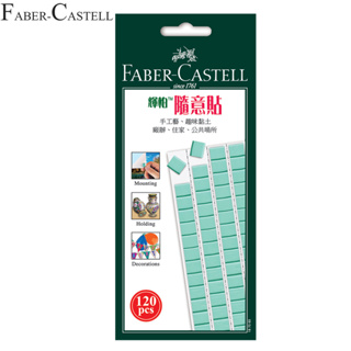 【筆較便宜】Faber-Castell輝柏 187065隨意貼黏土75g