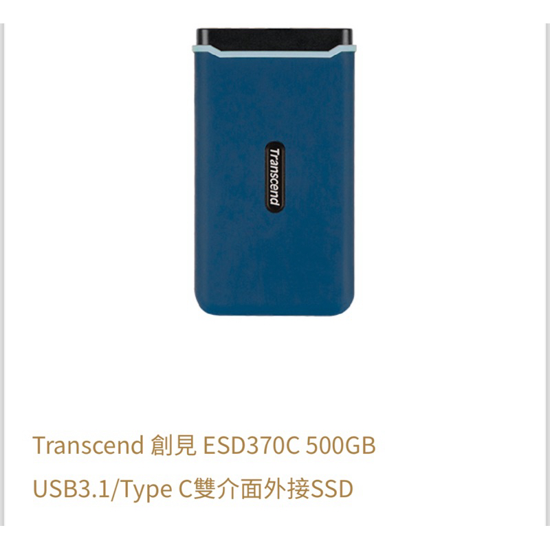 Transcend 創見 ESD370C 500GB USB3.1/Type C雙介面外接SSD