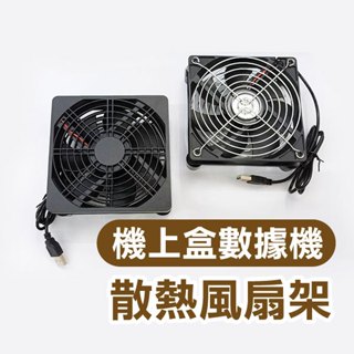 《機上盒資料機散熱風扇架》機上盒配件 散熱架 路由器散熱 安博散熱 夢想盒子散熱 小雲散熱 小米盒子散熱【飛兒】