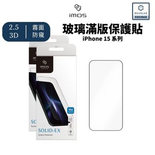 imos 霧面 防窺 玻璃滿版螢幕保護貼 iPhone 15 Pro Max Plus 2.5D/3D