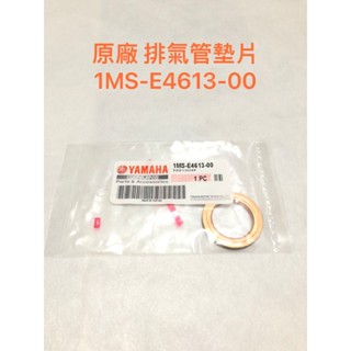 ◎歐叭小舖◎ YAMAHA山葉原廠 排氣管墊片 新勁戰 BWS R RAY 1MS-E4613-00