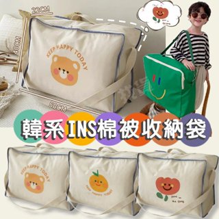 【臺灣現貨+發票】韓系ins棉被收納袋 微笑收納袋 幼兒園收納袋 玩具收納袋 購物袋 棉被袋 玩具袋 收納袋