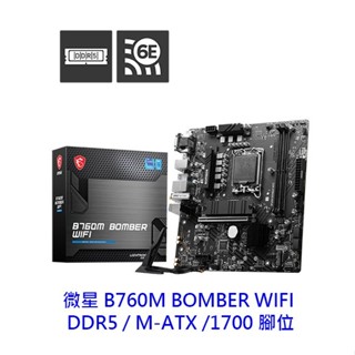 MSI 微星 B760M BOMBER WIFI M-ATX 1700腳位 DDR5 主機板