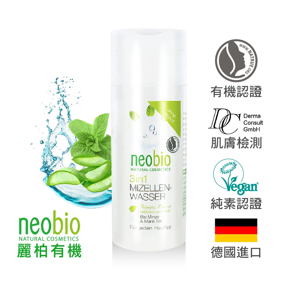 麗柏有機 neobio 三合一清爽保濕卸妝潔膚水(敏弱肌適用) (150ml) 歐森osen