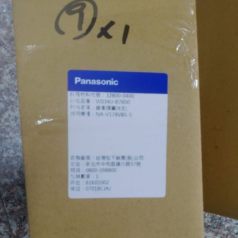 Panasonic原廠公司貨吊桿洗衣機吊桿32800- 0400 0570 洗衣機吊桿 NA-V178VBS