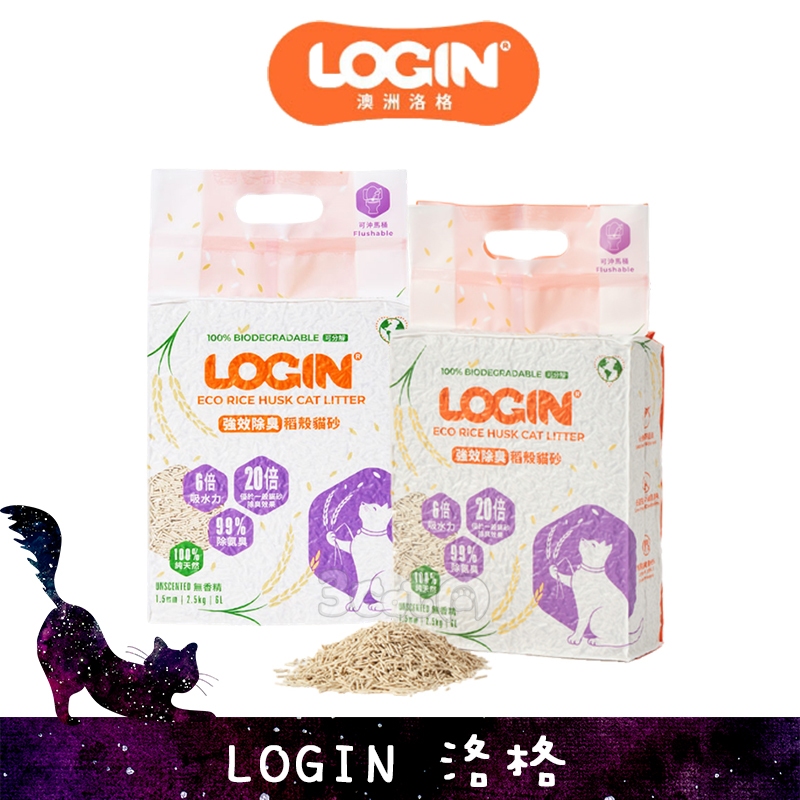 澳洲 LOGIN 洛格 強效 除臭 稻殼貓砂 三隻小貓