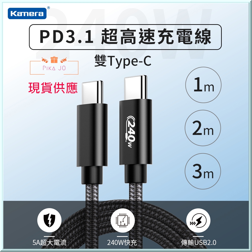 PD3.1快充 雙Type-C EPR 240W 5A大電流 E-Marker智能晶片超高速充電線 傳輸線 數據線